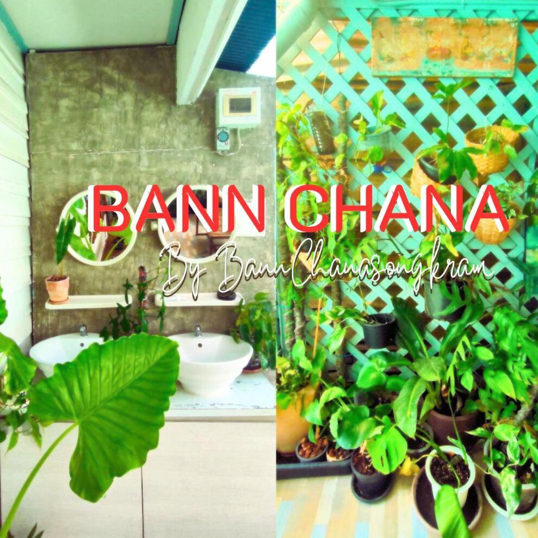 Bann Chana بانكوك المظهر الخارجي الصورة